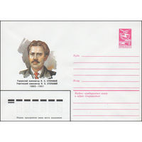 Художественный маркированный конверт СССР N 83-282 (20.06.1983) Украинский композитор Я.С. Степовой 1883-1921