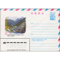 Художественный маркированный конверт СССР N 80-692 (16.12.1980) АВИА  Карачаево-Черкесская автономная область. Ущелье "Алибек"