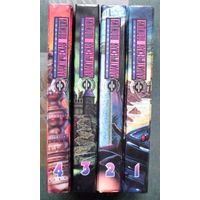 Галактическая полиция. Кир Булычев. В 4 томах (комплект из 4 книг).  Стоимость указана за одну книгу!!!