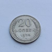 20 копеек 1925 года. Серебро 500. Монета не чищена. 557