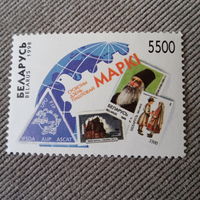 Беларусь 1998. Международный день почтовой марки