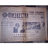 Известия, 1975г.,1988г. - 1991г.,20 номеров.