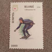 Беларусь 1994. Лилихамер-94. Конькобежный спорт