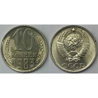 10 копеек СССР 1983 aUNC