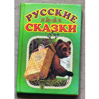 Русские сказки