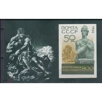 СССР 1966 г  3397 ШОТА РУСТАВЕЛИ    MNH