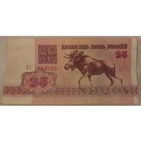 25 рублей 1992 серия АЗ 1653520. Возможен обмен