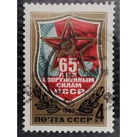 Марка. СССР 1983г. 65 лет Вооружённым силам СССР.