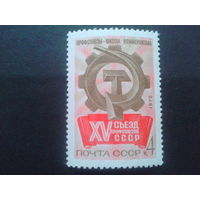 СССР 1972 съезд профсоюзов
