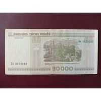 20000 рублей 2000 год (серия Вв)