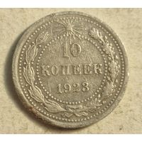 1923 год 10 копеек