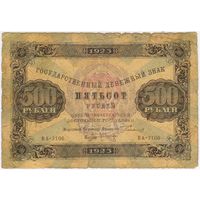 500 рублей 1923 год.