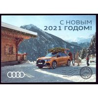 Рекламная открытка С Новым 2021 Годом!