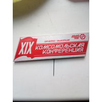 Значок XIX комсомольская конференция МЭМЗ 1986 г.