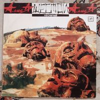 АЛИСА - 1990 - ШЕСТОЙ ЛЕСНИЧИЙ (USSR) LP