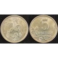 5 копеек 2008г сп UNC Россия