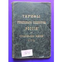 Обложка из тонкой кожи, до 1917 г.