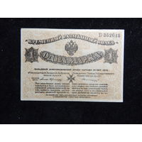 Россия 1 марка 1919 г со штемпелем Авалов-Бермонд UNC