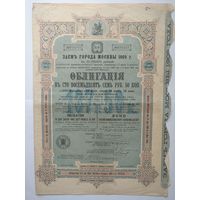Заемъ города Москвы 1909 г., облигация в 187,5 руб.