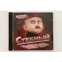 Сборинк - Стебный (2008, CD)