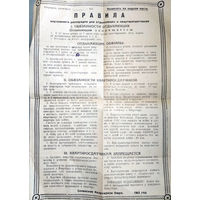 Правила для отдыхающих и квартиросдатчиков (Сочи, 1963)