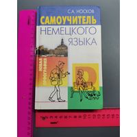 Книга Самоучитель немецкого языка.