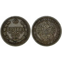 Полтина 1878 г. СПБ HФ. Серебро. С рубля, без минимальной цены. Биткин# 127.