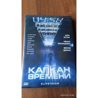Капкан Времени DVD 2005