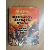 Александр Парадисис "Жизнь и деятельность Балтазара Коссы. Папа Иоанн XXIII"