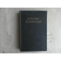 Маркс К. Энгельс Ф. Избранные произведения в 2-х томах. Том 2. 1949 г.