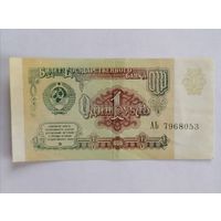 Банкнота 1 рубль 1991г, серия АЬ 7968053