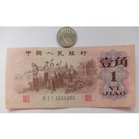 Werty71 Китай 1 джао 1962 банкнота