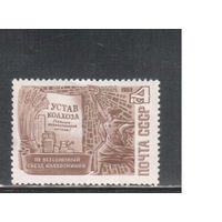 СССР-1969, (Заг.3737), **  , Съезд колхозников