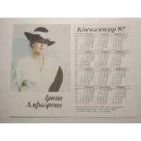 Карманный календарик.Ирина Алфёрова.1987 год