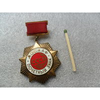 Почетный знак ДОСААФ СССР