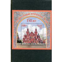 Россия 2022. 150 лет историческому музею. Блок