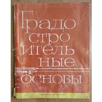 Гутчов. Градостроительные основы. Планировка и застройка жилых районов.