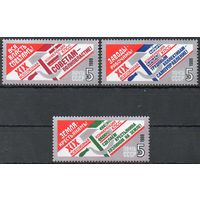 XIX партконференция СССР 1988 год (6033-6035) серия из 3-х марок