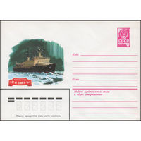 Художественный маркированный конверт СССР N 79-361 (03.07.1979) Атомоход "Сибирь"