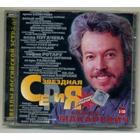 CD  Андрей Макаревич - Звездная Серия 2CD