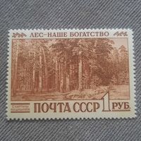 СССР 1960. Лес наше богатство