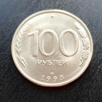Россия 100 рублей 1993  ЛМД (3)