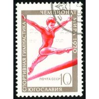Спорт СССР 1970 год 1 марка