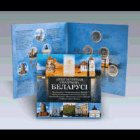 Набор Беларусь 2 рубля 2018 6 штук Архитектурное наследие