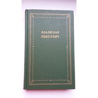 Владислав Ходасевич - Стихотворения (серия Библиотека поэта)