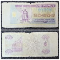 Купон 20000 карбованцев 1993 г.