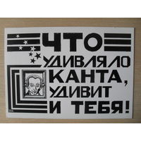 А-2. ПОДПИСАННАЯ ОТКРЫТКА. РОССИЯ. ИММАНУИЛ КАНТ. СПЕЦГАШЕНИЕ НА ОБОРОТЕ ОТКРЫТКИ.