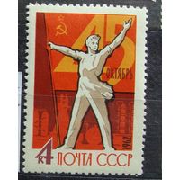 Марки СССР: Октябрь 1м/с 1962