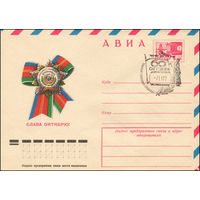 Художественный маркированный конверт СССР N 12159(N) (14.06.1977) АВИА  Слава Октябрю!