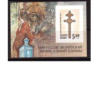 Беларусь-1992,(Мих.Бл.1В)  Крест Евросиньи Полоцкой